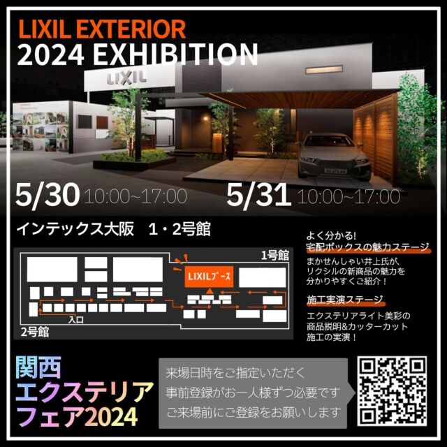 【 LIXIL EXTERIOR 】

関西エクステリアフェア
📍インテックス大阪　1・2号館
⏰2024.05.30（木） 10:00〜17:00
⏰2024.05.31（金）10:00〜17:00

LIXILブースにて

01.シーン展示
02.コートラインII（ベランダ・バルコニーで使用、カラーバリエーション豊富な木目調でおしゃれな目隠しにも◎）
03.カーポート
04.EV充電器、EVコンセントポール
05.機能門柱
06.宅配ボックスSTAGE（実演販売士のまかせんしゃい井上氏がリクシルの新商品の魅力を分かりやすくお伝えしてくれます）
07.フェンス
08.エクステリアライト美彩（外用のライト、種類沢山◎）
09.美彩STAGE（08.のエクステリア美彩の施工実演です）
10.公共（サイクルポートやラックなどなど）
11.テラスSC壁付タイプ（外壁を傷付けない独立構造のテラス屋根、光沢を抑えた落ち着きのある質感）、
　デッキ　ベランダ仕様（ベランダをウッドデッキ仕様に、高さ調節ができるので室内とベランダをフラットに◎）
12.プラスG（敷地を間取るアイテムです）
13.GARDEN ANNEX（おしゃれなホテルのバルコニーやテラス仕様に◎）

を展示してますので、この機会にぜひご体感ください🫶
https://www.biz-lixil.com/komasta/exterior2024/newproducts/

⚠️ご来場には事前に来場登録が必要ですのでご注意ください⚠️
画像QRコードから登録できます

———————————

#関西エクステリアフェア2024#LIXILEXTERIOR#エクステリア#前川工務店#工務店#大阪府茨木市#北摂#新築#増改築#改装 #改修#リフォーム#リノベーション#建て替え#不動産#不動産売却#不動産買取#不動産売買#土地#茨木市土地買取#茨木市バス看板#信頼できる工務店#工務店選び#工務店探し#工務店で建てる注文住宅#家のことなら
